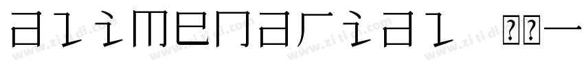 alimenarial 常规字体转换